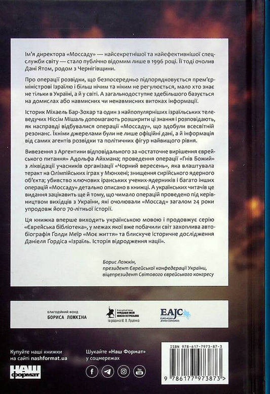 Mossad. The Most Outstanding Operations Of Israeli Intelligence / Моссад. Найвидатніші операції ізраїльської розвідки Nissim Myshal, Michael Bar-Zohar / Ніссім Мішаль, Міхаель Бар-Зохар Does not apply-2