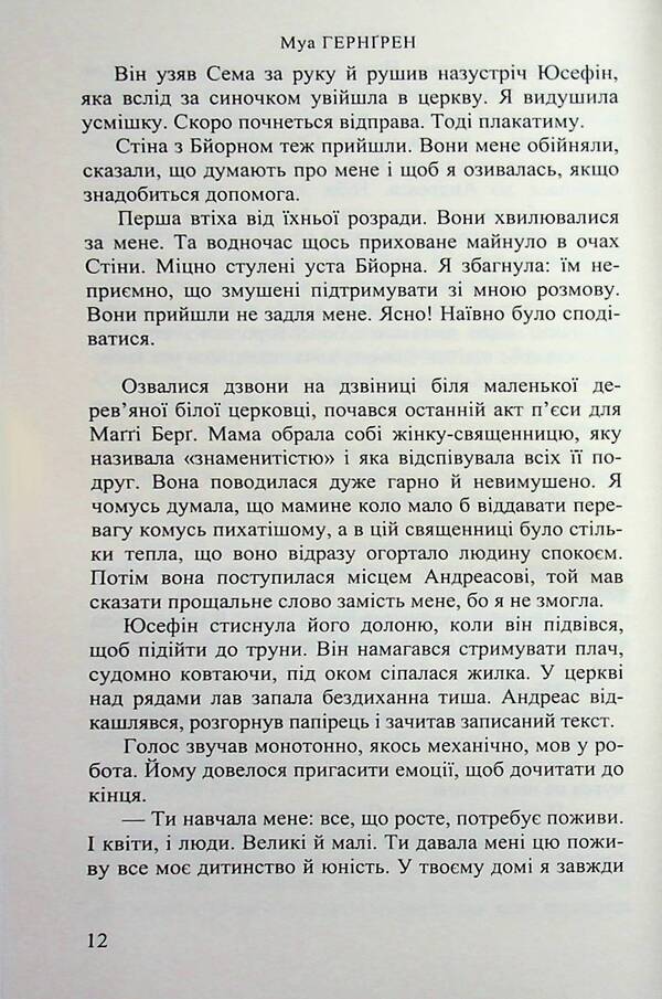 Mother-In-Law - Свекруха Moa Herngren - Моа Гернгрен 9789666881734-6