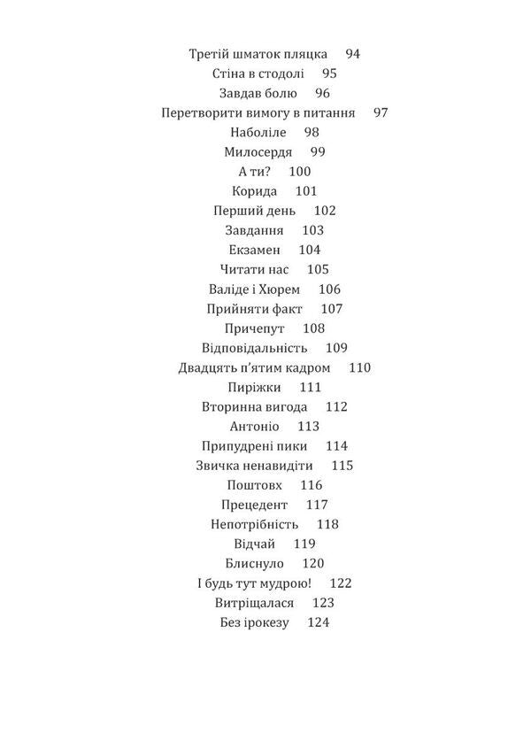 Mother -in -law and daughter -in -law, or why wolves do not protrude in the circus / Свекруха і невістка, або Чому вовки не виступають у цирку Неля Романовская 978-966-944-335-9-6