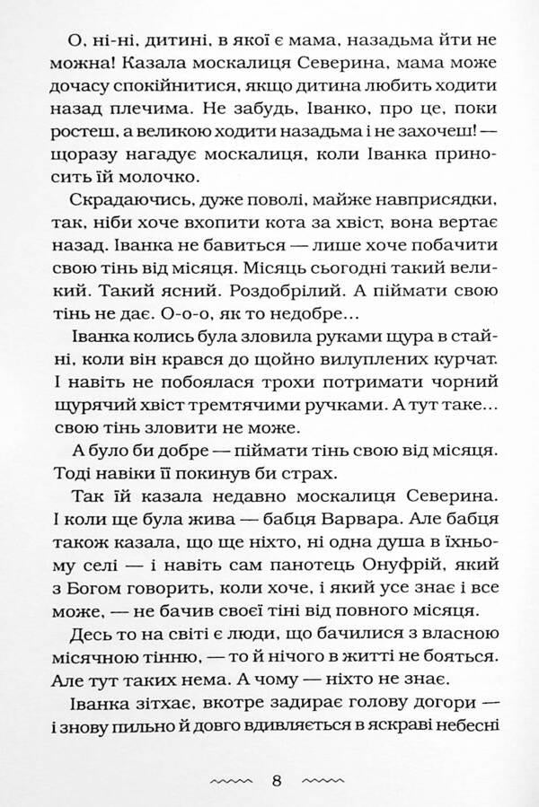 Mother of God's shoes / Черевички Божої Матері Мария Матиос 978-617-585-224-8-6