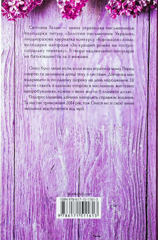 Mother's amulet / Матусин оберіг Светлана Талан 978-617-15-1161-3-2