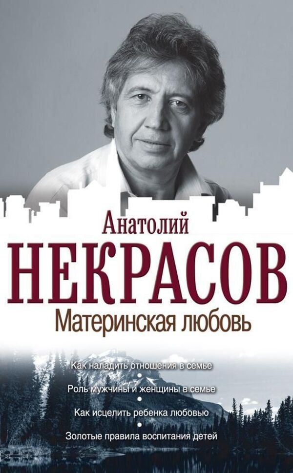 Mothers Love - Материнская любовь Nekrasov Anatoly - Некрасов Анатолий Does not apply-1