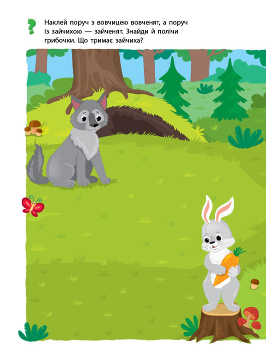 Mothers and babies / Мами й малята Светлана Силич 978-617-544-212-8-2