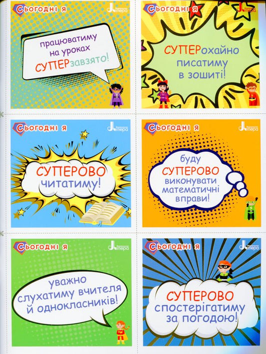 Motivational cards for SUPER students. Study guide for grades 1–2 / Мотиваційні картки для СУПЕРучнів. Навчальний посібник для 1–2 класів Оксана Ларина 978-966-945-249-8-2