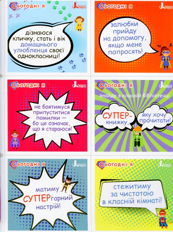 Motivational cards for SUPER students. Study guide for grades 1–2 / Мотиваційні картки для СУПЕРучнів. Навчальний посібник для 1–2 класів Оксана Ларина 978-966-945-249-8-6
