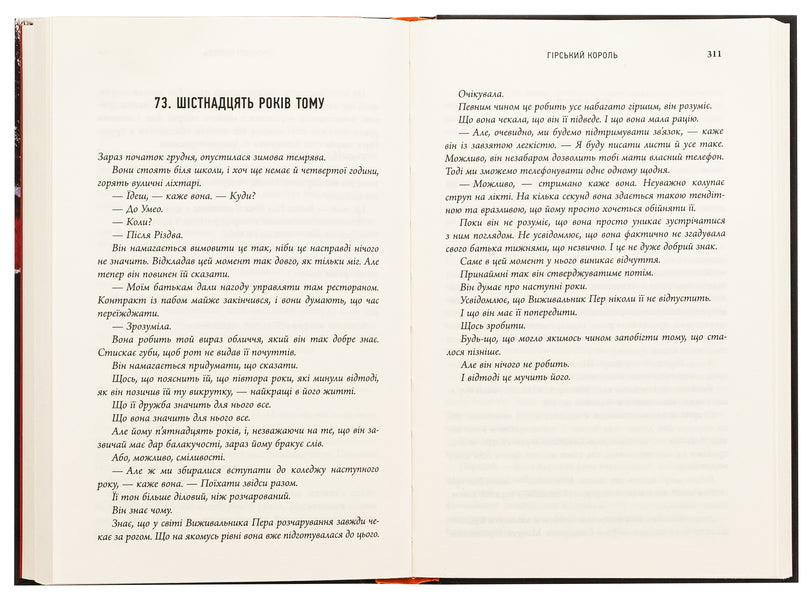 Mountain King / Гірський король Anders de la Mott / Андерс де ла Мотт 9789669488831-6