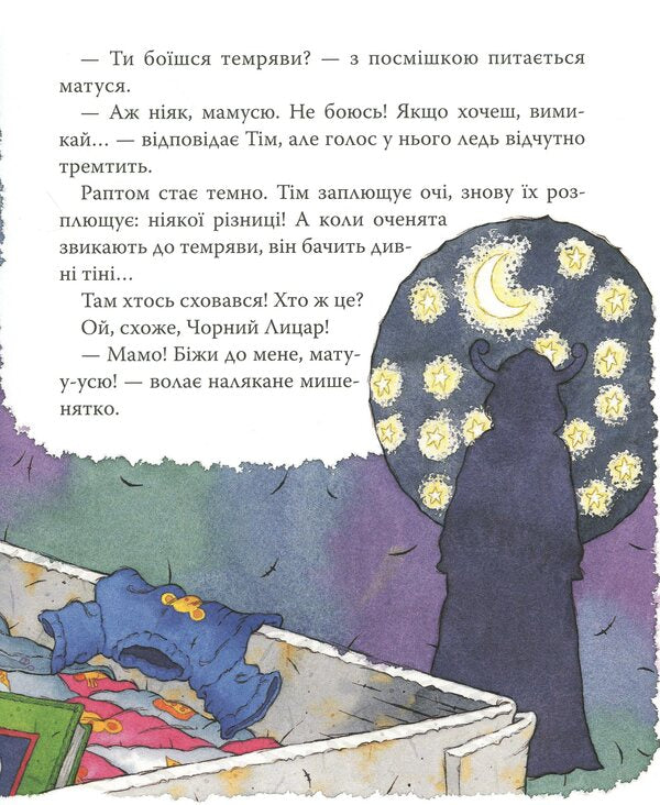 Mouse Tim, Don't Be Afraid! / Мишеня Тім, не бійся! Anna Kazalis / Анна Казаліс 9789669850270-6