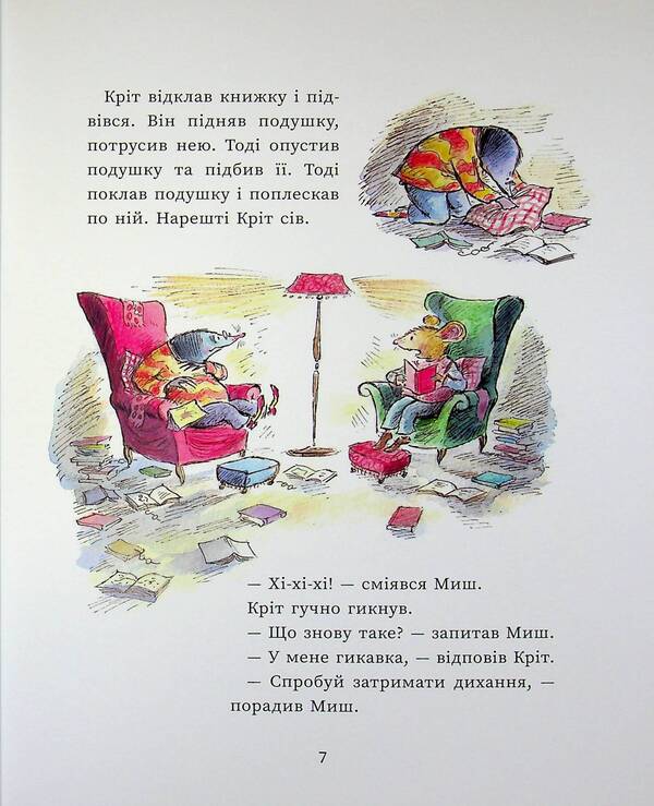 Mouse and Mole. The secret of happiness / Миш і Кріт. Секрет щастя Джойс Данбар 978-617-09-9725-8-6