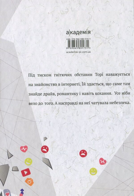 Mousetrap / Мишоловка Елена Рыжко 978-966-580-573-1-2