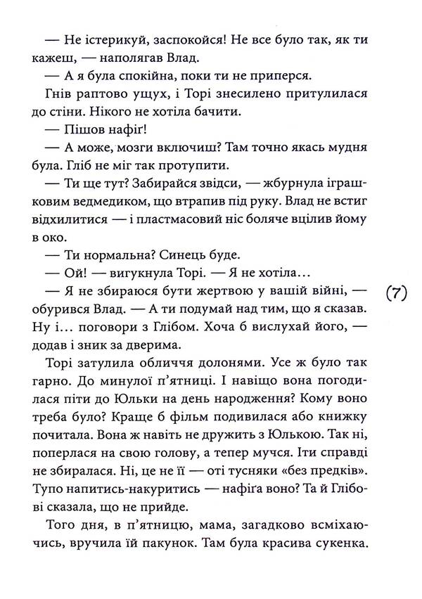 Mousetrap / Мишоловка Елена Рыжко 9789665806677-6