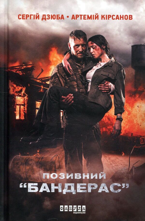 Movie set of 2 books / Кіно-комплект із 2 книг Сергей Дзюба, Артемий Кирсанов 978-617-09-5633-0, 978-617-09-3924-1-6