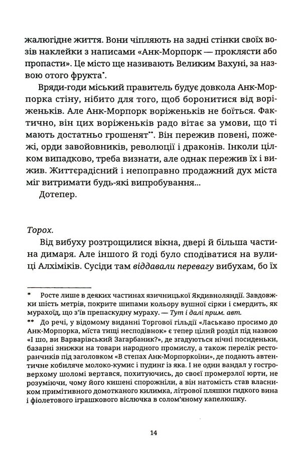 Moving pictures / Рухомі картинки Терри Пратчетт 978-617-679-912-2-6