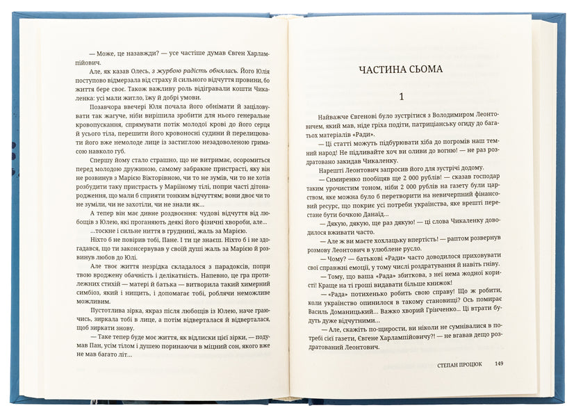 Mr. A novel about Yevhen Chikalenko / Пан. Роман про Євгена Чикаленка Степан Процюк 978-617-8326-60-9-6