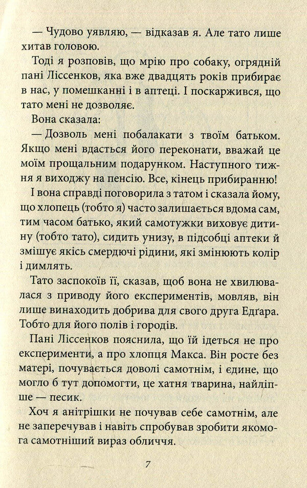 Mr. Bello and Blue Miracle / Пан Белло і блакитне диво Пауль Маар 978-966-421-211-0-6