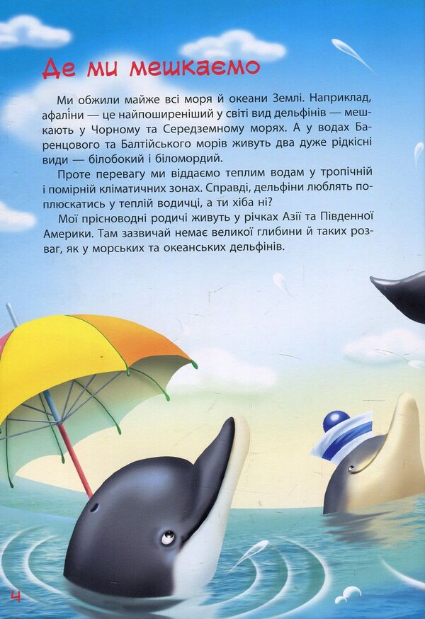Mr. Dolphin / Пан Дельфін Александр Педан 978-617-09-3731-5-6