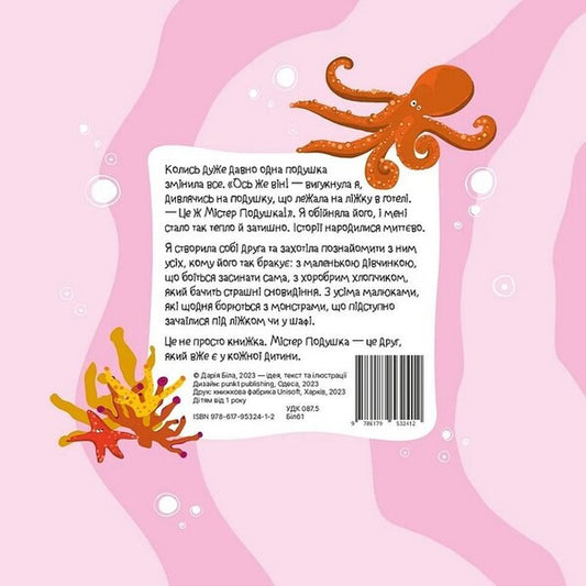 Mr. Pillow And The Whale Button / Містер Подушка та кит Ґудзичок Daria Byla / Дарія Біла 9786179532412-2