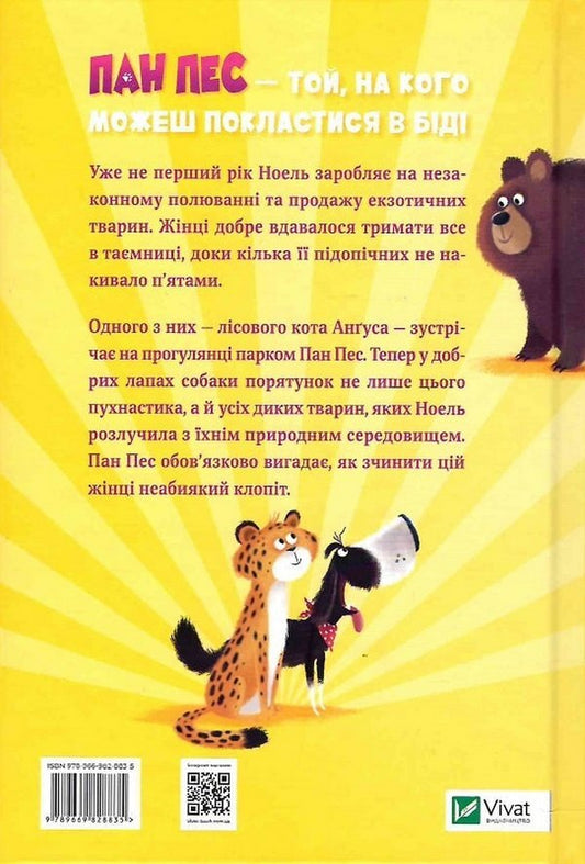 Mr. The dog and the cat make trouble / Пан Пес і кіт зчиняють клопіт Бен Фогл, Стив Коул 978-966-982-883-5-2