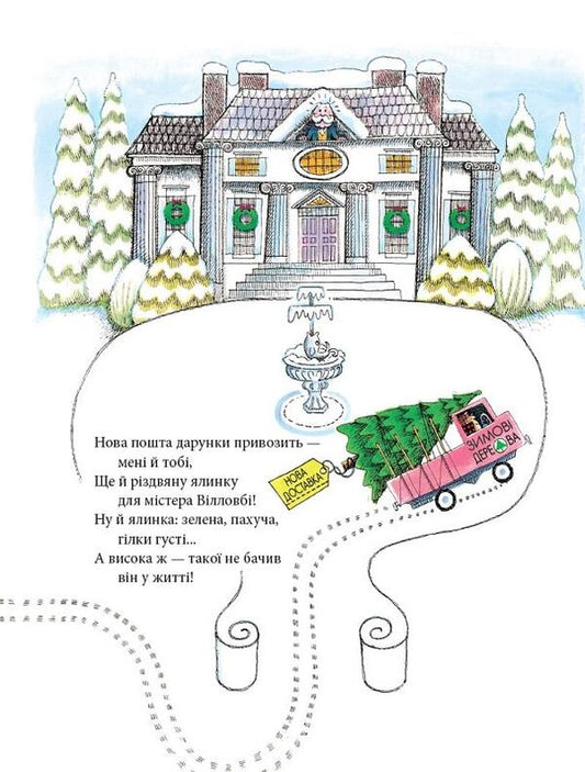 Mr. Willoughby's Christmas tree. Robert Berry / Різдвяна ялинка містера Вілловбі. Роберт Беррі Роберт Берри 9786178093297-2