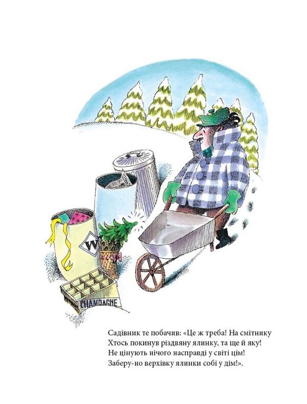 Mr. Willoughby's Christmas tree. Robert Berry / Різдвяна ялинка містера Вілловбі. Роберт Беррі Роберт Берри 9786178093297-6