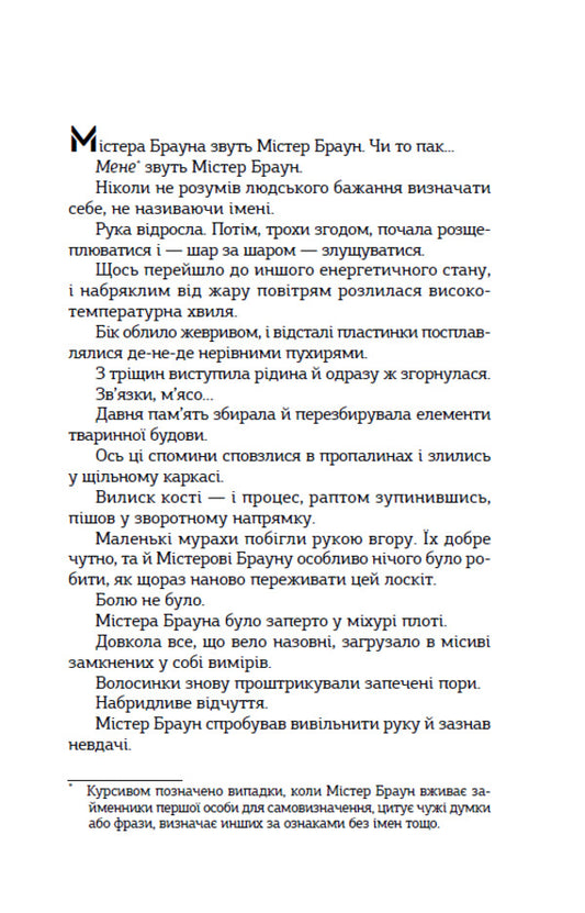Mr Brown, The Primate, And His Space Odyssey - Мстер Браун, примат, його космчна одссея Elena Roschupkina - Олена Рощупкна 9789662793598-2