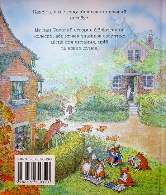 Mr Down's bookbus / Книжкобус Пана Сохатого Инга Мур 978-617-8100-19-3-2