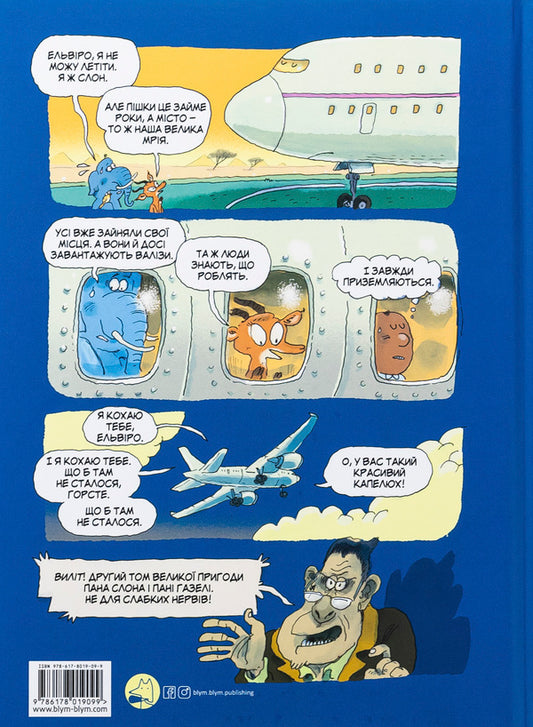 Mr Elephant And Mrs. Gazelle. Departure! / Пан Слон і пані Газель. Виліт! Martin Baltshight / Мартін Балтсайтс 9786178019099-2