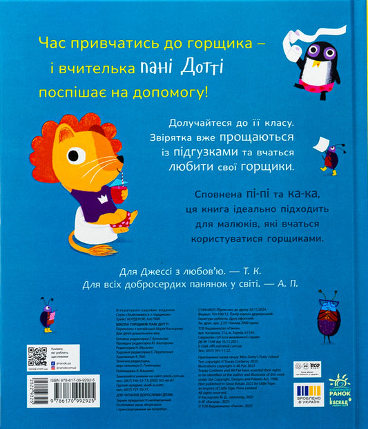 Mrs. Dotty's School / Школа горщиків пані Дотті Трейси Кордерой 978-617-09-9292-5-2