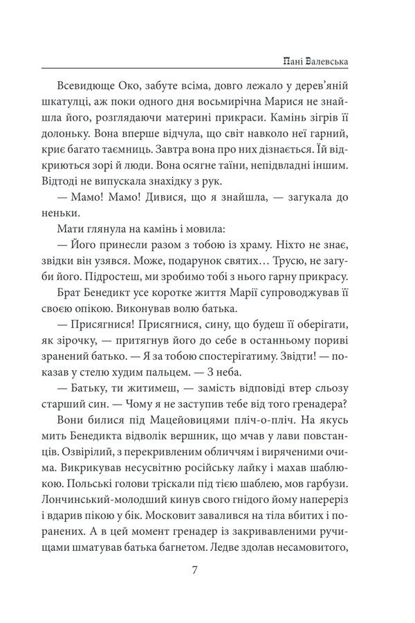 Mrs. Valevska. Napoleon's femme fatale / Пані Валевська. Фатальна жінка Наполеона Василий Добрянский 978-617-551-657-7-6