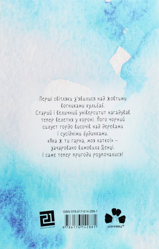 Ms. Residence and Secret Passages / Пані Резиденція і таємні ходи Юля Косивчук 978-617-614-288-1-2