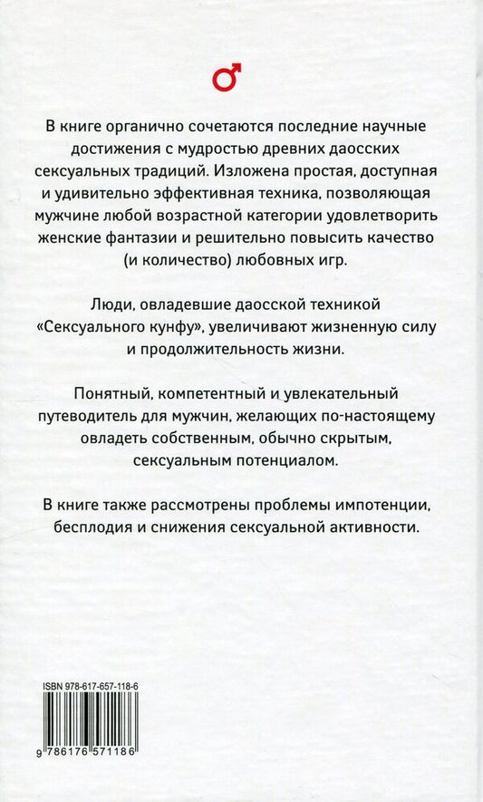 Multi-Orgasmic Man. How Every Man Can Experience Multiple Orgasms And Amazing Sexual Relationships / Мульти-оргазмический мужчина. Как каждый мужчина может испытать множественный оргазм и сделать потрясающими свои сексуальные отношения Mantak Chia, Douglas Abrams / Мантэк Чиа, Дуглас Абрамс 9786176571186-2