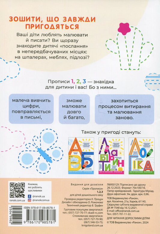 Multiple prescriptions. 1,2,3 / Багаторазові прописи. 1,2,3 9786170985781-2