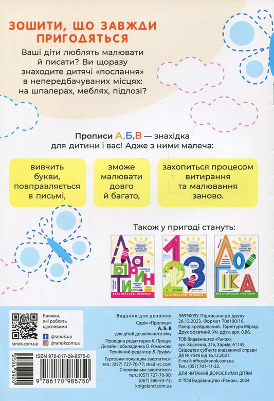 Multiple prescriptions. A B C / Багаторазові прописи. А,Б,В 9786170985750-2