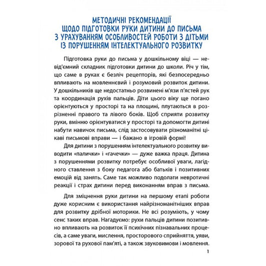 Multiple prescriptions. Exerciser for hands / Багаторазові прописи. Тренажер для рук 9789667513092-2