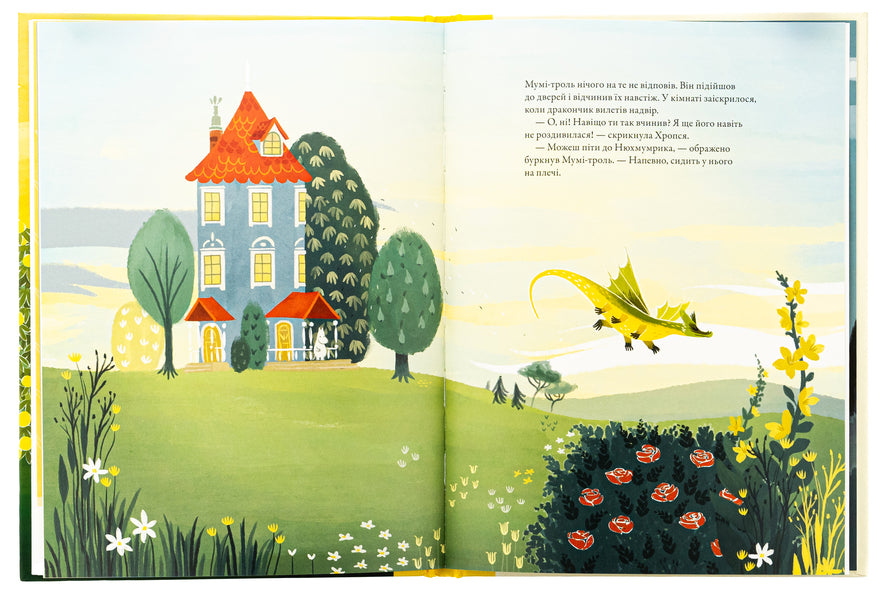 Mummy-troll and dragon / Мумі-троль і дракон Сесилия Давидссон 978-966-448-388-6-6