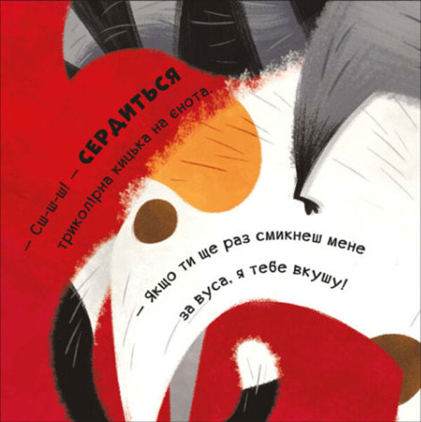 Mur-r-rkotiki / Мур-р-ркотики 9789667506261-6