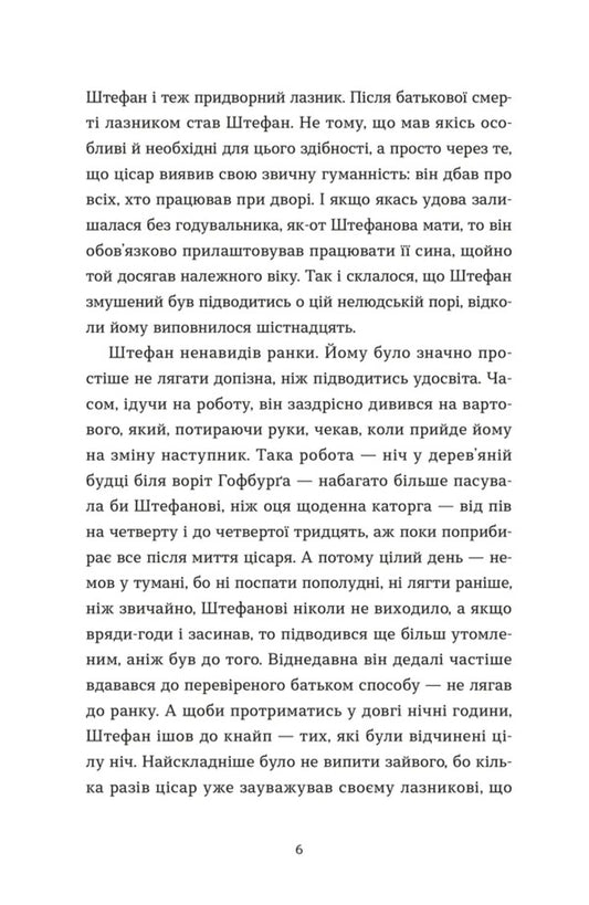 Murder In The Burg Theater / Убивства в Бурґтеатрі Natalka Snydanko / Сніданок Наталки 9789664484142-2