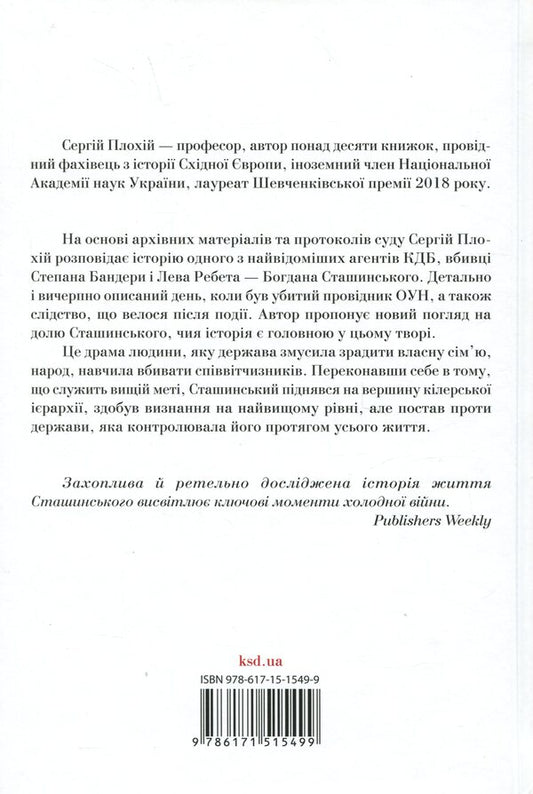 Murder in Munich. On a red trace / Убивство в Мюнхені. По червоному сліду Сергей Плохий 978-617-15-1549-9-2