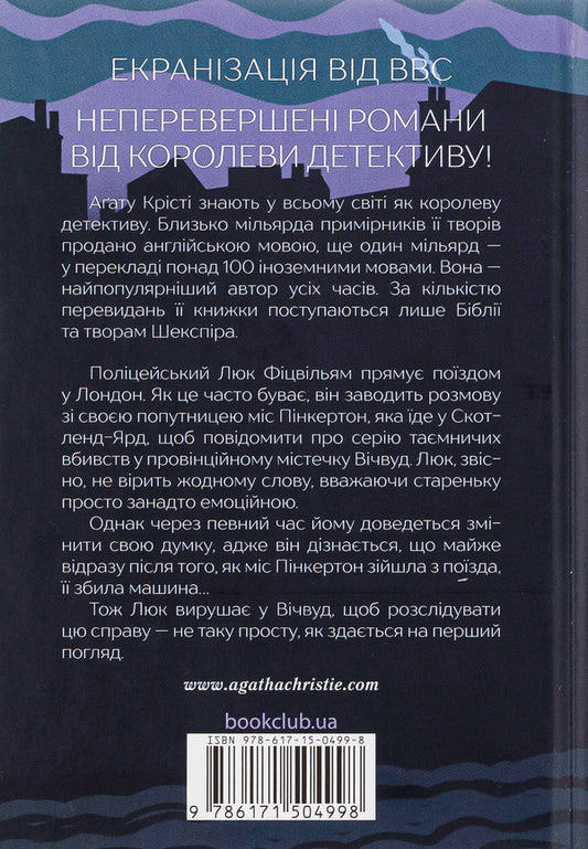Murder is easy / Убивство — це легко Агата Кристи 978-617-15-0499-8-2