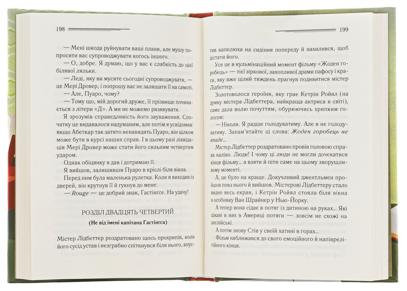 Murders according to the alphabet / Убивства за абеткою Агата Кристи 978-617-15-0192-8-6