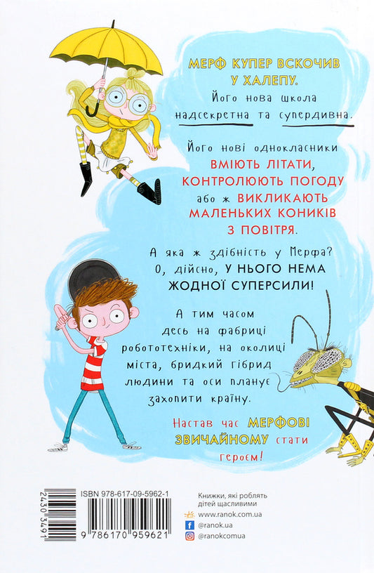 Murph Normal.Book 1 / Мерф Звичайний. Книга 1 Крис Смит, Грег Джеймс 978-617-09-5962-1-2