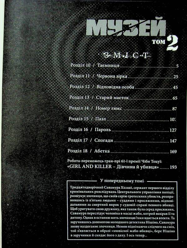 Museum. Volume 2 / Музей. Том 2 Томоэ Рёсукэ 9786178485122-6