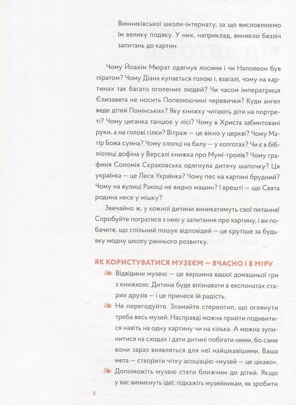 Museum game / Гра в музей Наталья Космолинская, Ирина Магдиш 978-617-679-637-4-6