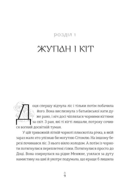 Mushroom business apprentice / Грибних справ підмайстра Екатерина Корниенко 978-966-4485-65-1-2