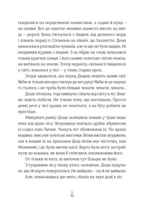 Mushroom business apprentice / Грибних справ підмайстра Екатерина Корниенко 978-966-4485-65-1-6