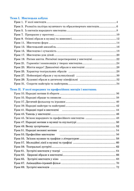 Musical Art. 5Th Grade A Workbook / Музичне мистецтво. 5 клас. Робочий зошит Lyudmila Kondratova / Людмила Кондратова 9789661068895-2