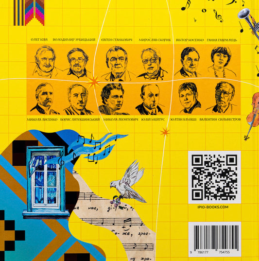 Musical Ukraine. 12 Ukrainian composers of the XX-XXI centuries / Музична Україна. 12 українських композиторів ХХ-ХХІ ст Мирослава Макаревич 978-617-7754-75-5-2