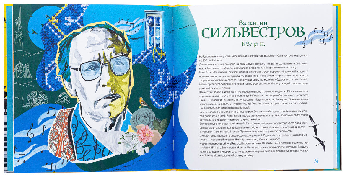 Musical Ukraine. 12 Ukrainian composers of the XX-XXI centuries / Музична Україна. 12 українських композиторів ХХ-ХХІ ст Мирослава Макаревич 978-617-7754-75-5-6