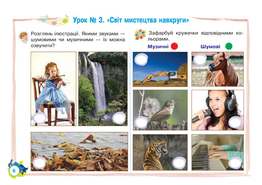 Musical art. 1st class. Album / Музичне мистецтво. 1 клас. Альбом Людмила Кондратова 978-966-10-5435-5-6