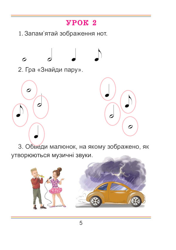 Musical art. A workbook. 1st class / Музичне мистецтво. Робочий зошит. 1 клас 978-966-308-733-7-6