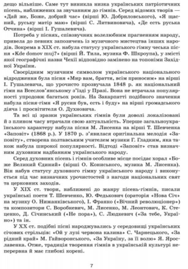 Musical art. Creative portraits of Ukrainian composers. 2-7 classes / Музичне мистецтво. Творчі портрети українських композиторів. 2-7 класи Лариса Галкина 9786170931153-6
